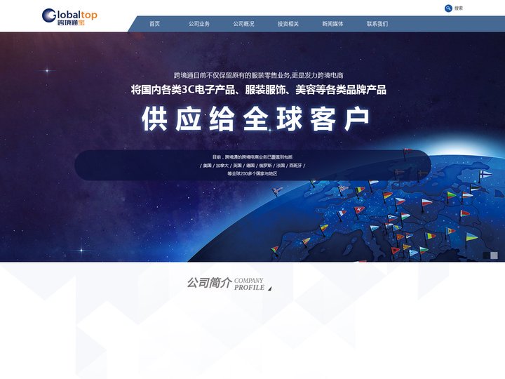 跨境通宝电子商务股份有限公司