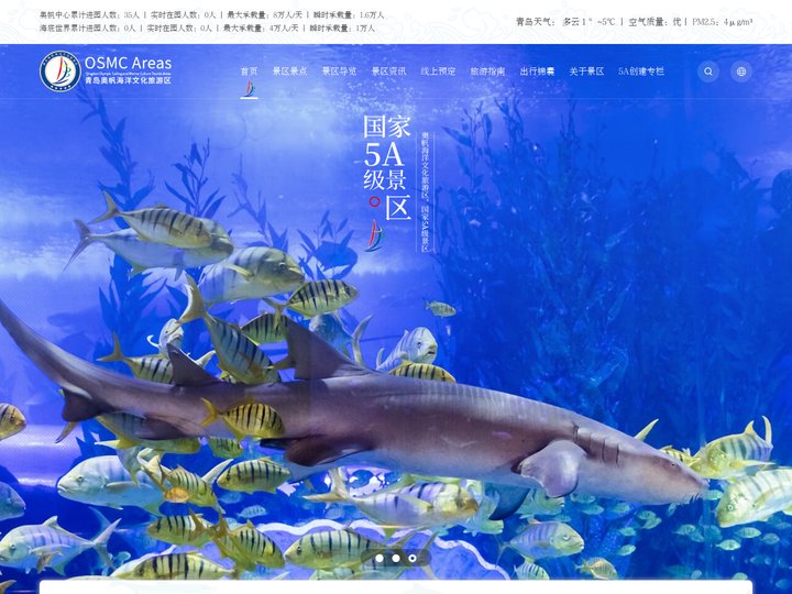 青岛奥帆海洋文化旅游区 官网网站_首页