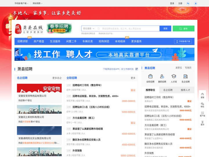 萧县在线-萧县招聘找工作、找房子、找对象，萧县综合生活信息门户！