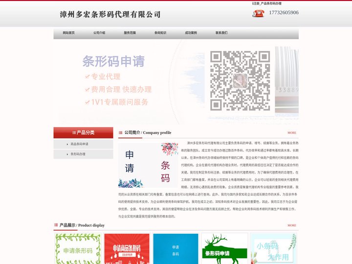 漳州条形码申请_商品条码注册_产品条形码办理 - 漳州多宏条形码代理有限公司