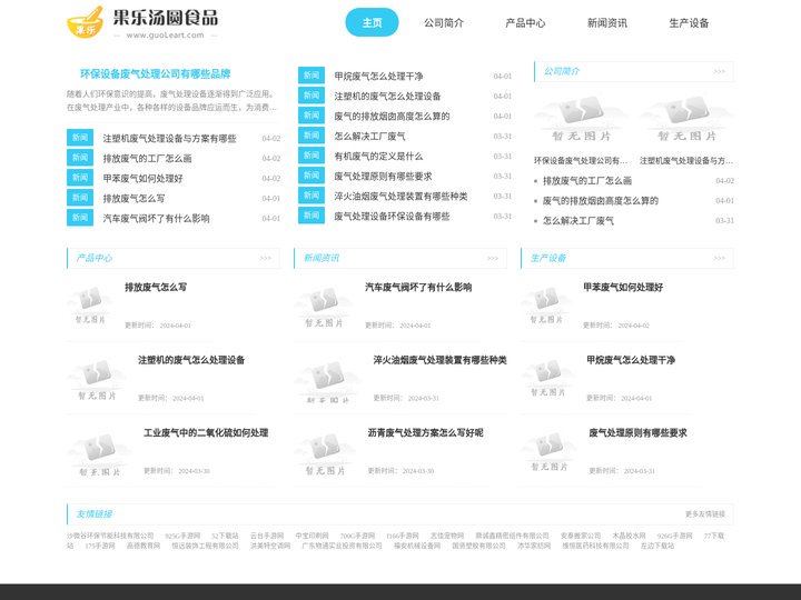 沙微谷环保节能公司—集研发,设计,销售于一体的综合型公司