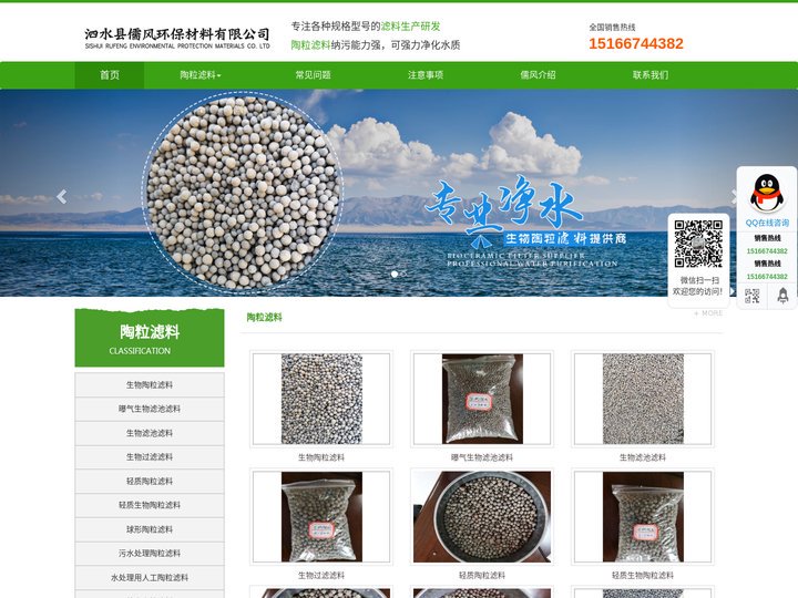 陶粒滤料_生物陶粒滤料_曝气生物滤池滤料生产厂家批发价格-山东儒风环保