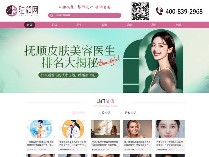 综合医美服务：整形，口腔，眼科，为您提供全方位的美丽护理_驻颜网
