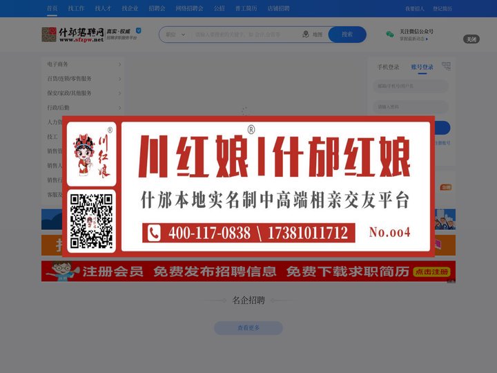 什邡招聘网-什邡人才网-什邡招聘会-什邡急聘网
