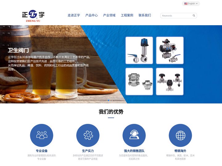 卫生级阀门 | 卫生级管件 | 卫生泵 | 正宇阀门 - 温州正宇轻工机械有限公司