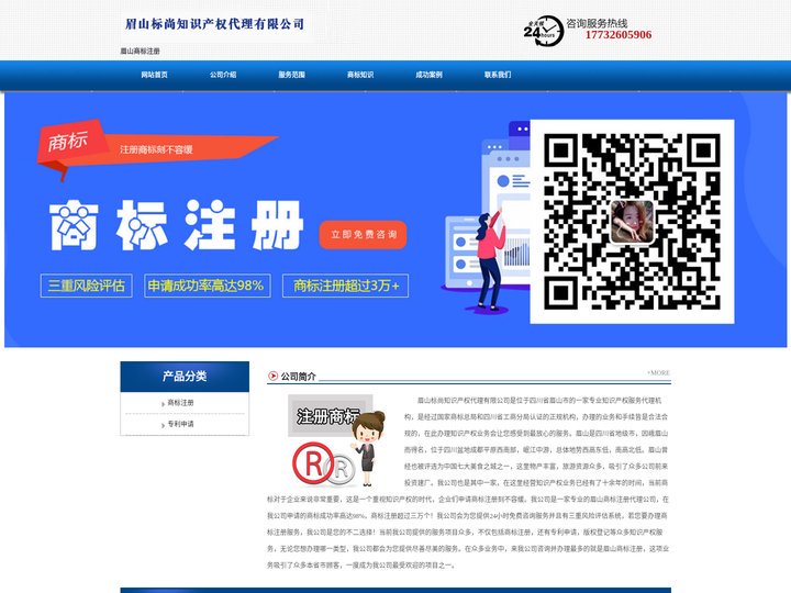 眉山商标注册_代理_申请 - 眉山标尚知识产权代理有限公司