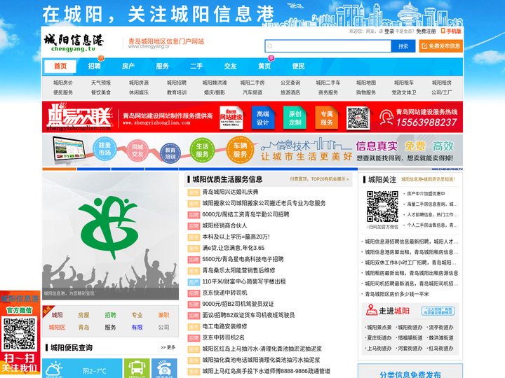 城阳信息港-城阳招聘网,城阳房产网,城阳人才网