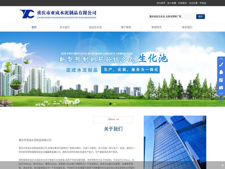 重庆成品生化池_化粪池预制厂家_亚成水泥制品