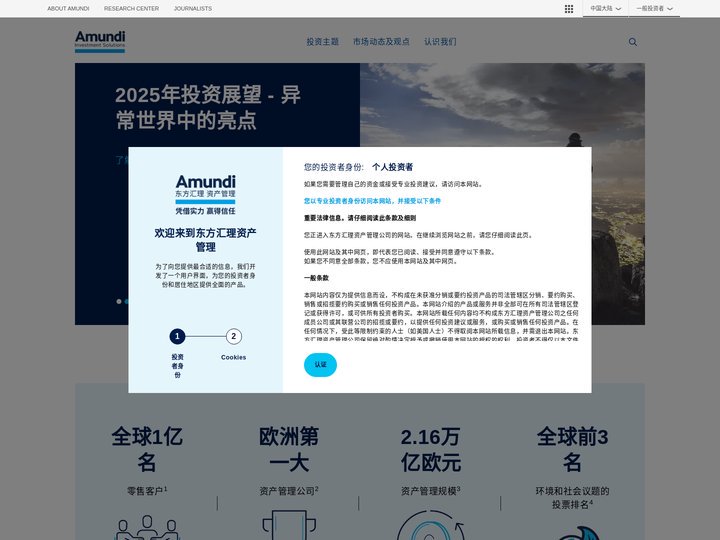 东方汇理资产管理 | Amundi Mainland China Retail