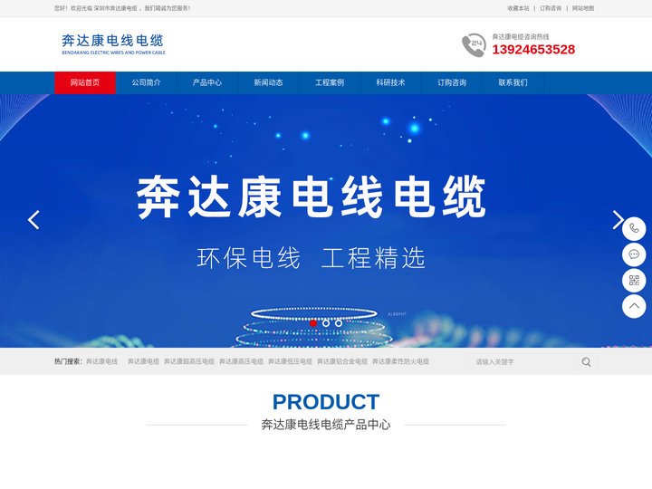 _奔达康电缆_深圳奔达康电线电缆厂家直销_深圳电线电缆批发_深圳电线电缆专业生产厂家_深圳市奔达康电线电缆