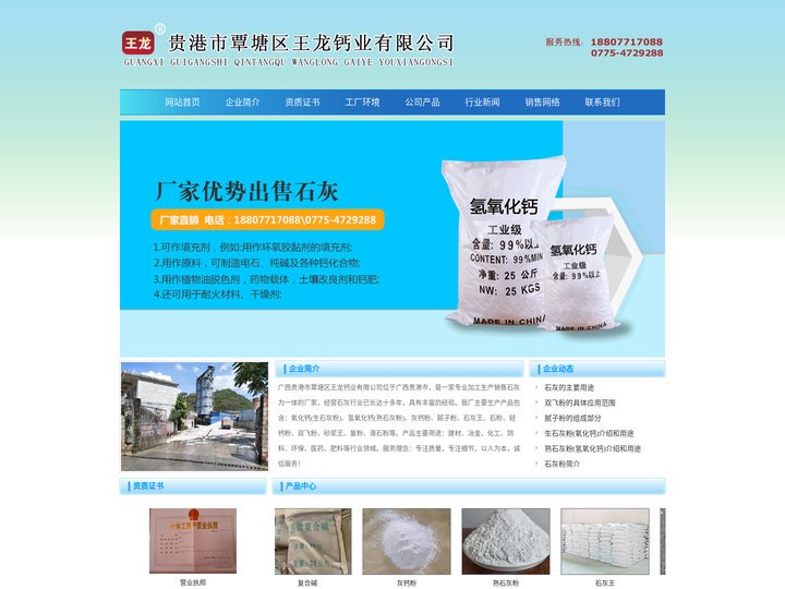 广西生石灰粉|广西熟石灰粉|广西石灰块|广西氧化钙厂家复合碱_广西贵港市覃塘区王龙钙业有限公司