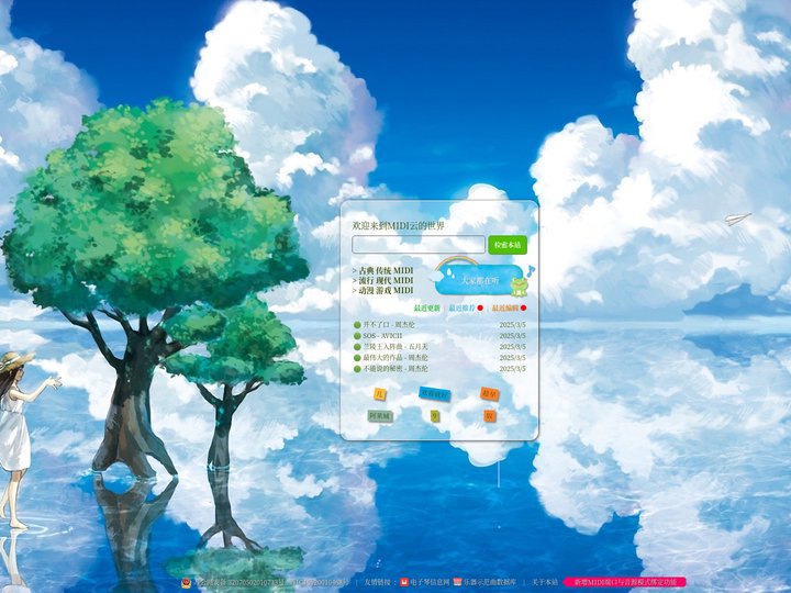 MIDI云 ◇ MIDI音乐下载与分享