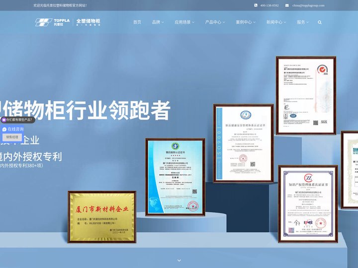 托普拉塑料柜-全球塑料储物柜创领者