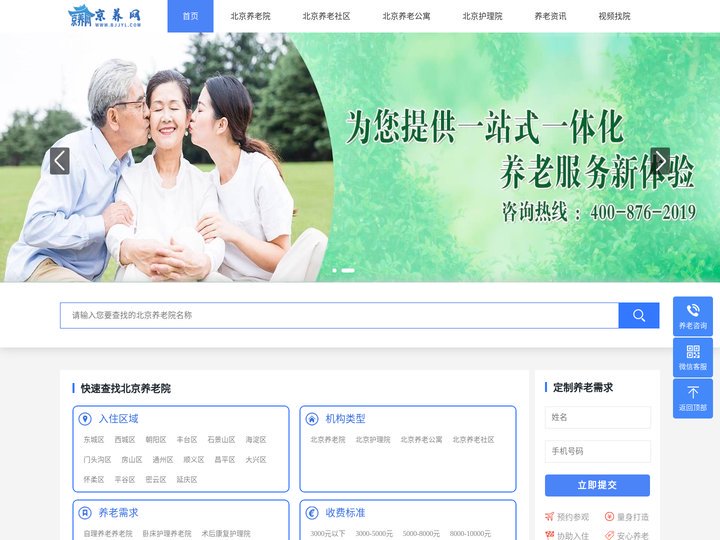 北京养老院-北京养老公寓价格-北京高端养老社区排名-京养网