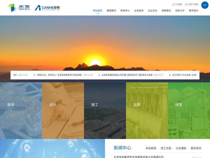 水发安和集团有限公司