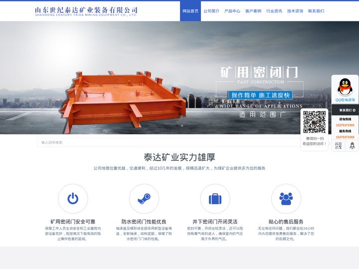 矿用密闭门,防水密闭门,井下密闭门,矿用防水门-山东世纪泰达矿业装备有限公司