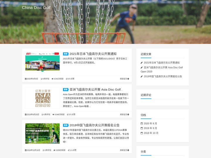 China Disc Golf - 中国飞盘高尔夫网