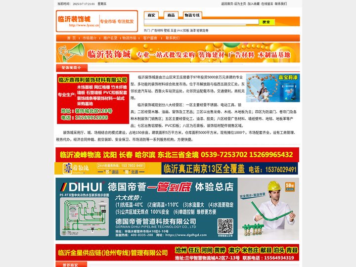 临沂装饰城 临沂建材市场 临沂广告材料市场 临沂木制品市场