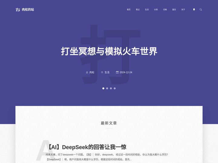 肉松的站 - 曾经我也有一个伟大的梦想