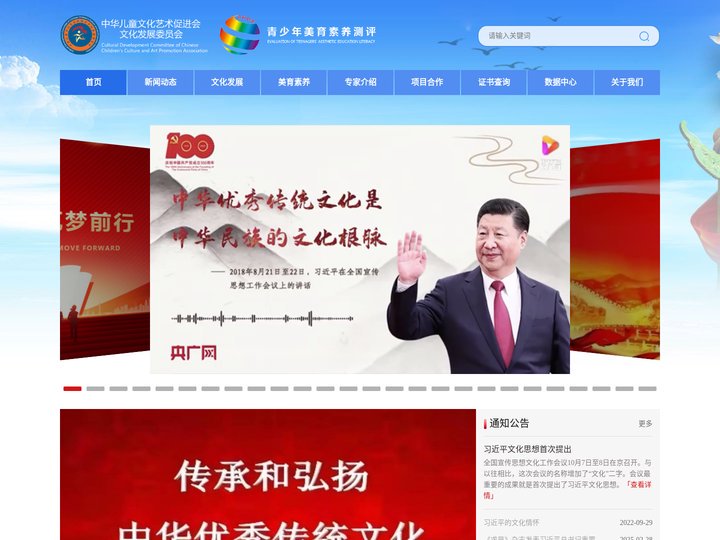 中华儿童文化艺术促进会文化发展委员会