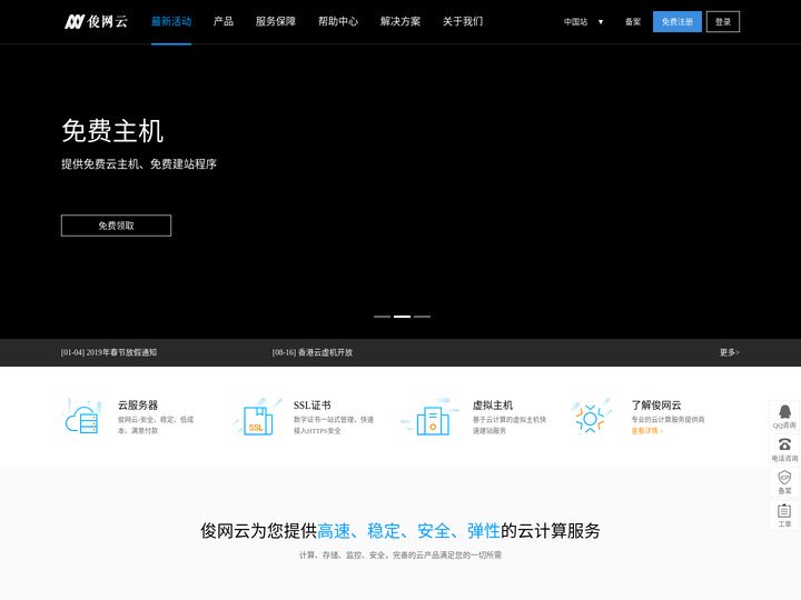 俊网云_企业级SSD云服务器_高防服务器_域名|云主机|CDN