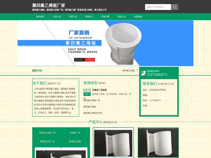 聚四氟乙烯板，聚四氟乙烯板厂家，聚四氟乙烯厂家直销,聚乙烯板，聚乙烯加工件