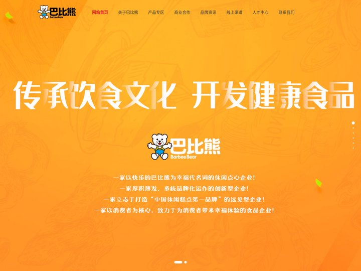 山东巴比熊食品有限公司