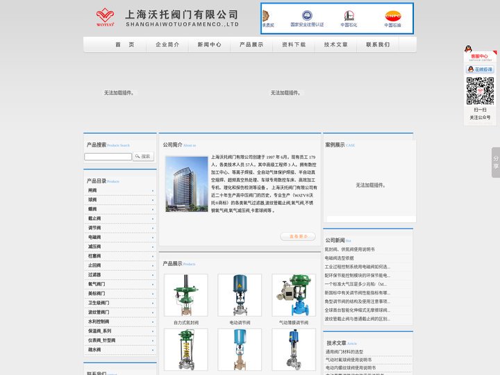 气动球阀_衬氟蝶阀_调节阀_电动截止阀_上海沃托阀门有限公司