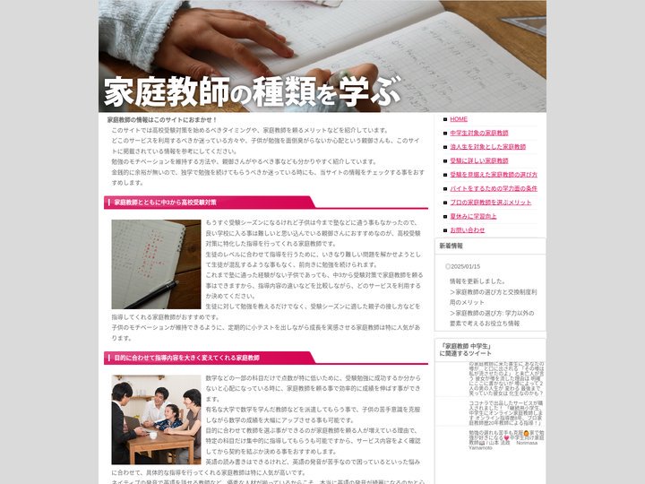 家庭教師とともに中3から高校受験対策｜家庭教師の種類を学ぶ