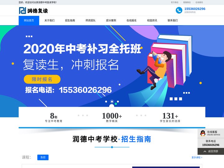 山西中考冲刺|太原中考复读|太原初三补习培训学校-太原润德复读学校