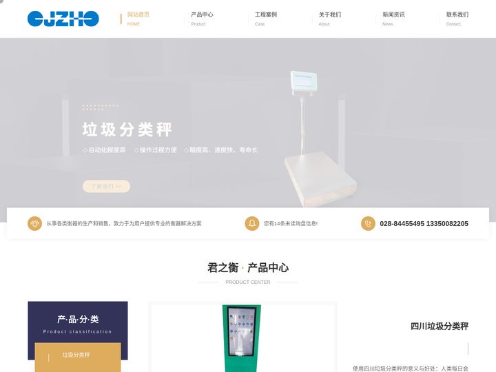 成都包装秤销售_成都配料秤厂家_成都皮带秤价格_成都君之衡电子