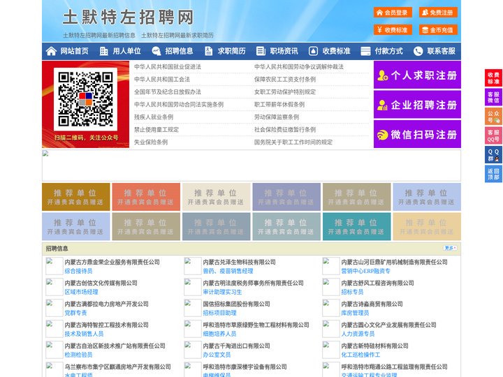 土默特左招聘网-土默特左人才网-土默特左人才市场