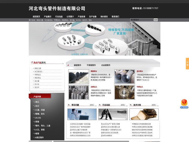 大口径法兰|冲压弯头|弯头|异径三通|法兰盖|法兰片|大小头|平焊法兰-河北孟村弯头法兰生产厂家