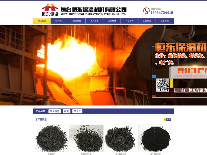 鱼台恒东保温材料-碳化稻壳价格_碳化稻壳生产厂家_稻壳灰