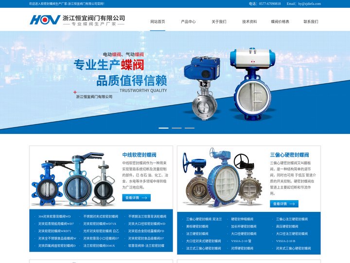 中线软密封蝶阀,双偏心软密封蝶阀生产厂家-浙江恒宜阀门有限公司