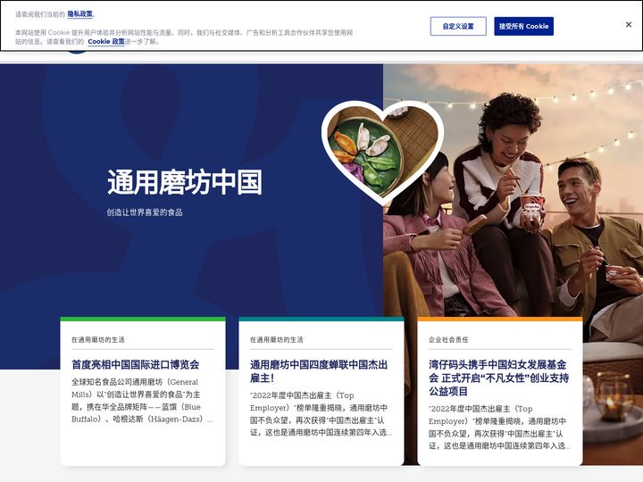 通用磨坊中国 - General Mills
