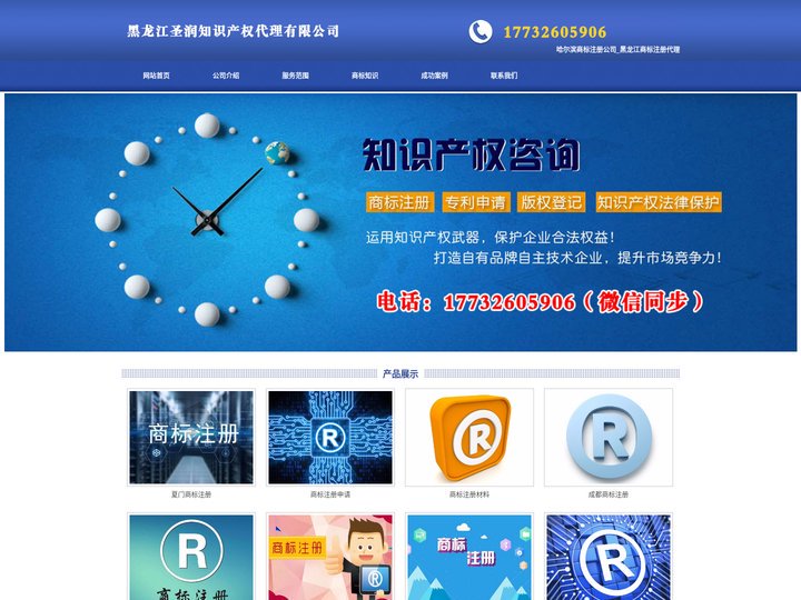 哈尔滨商标注册公司_黑龙江商标注册代理 - 黑龙江圣润知识产权代理有限公司