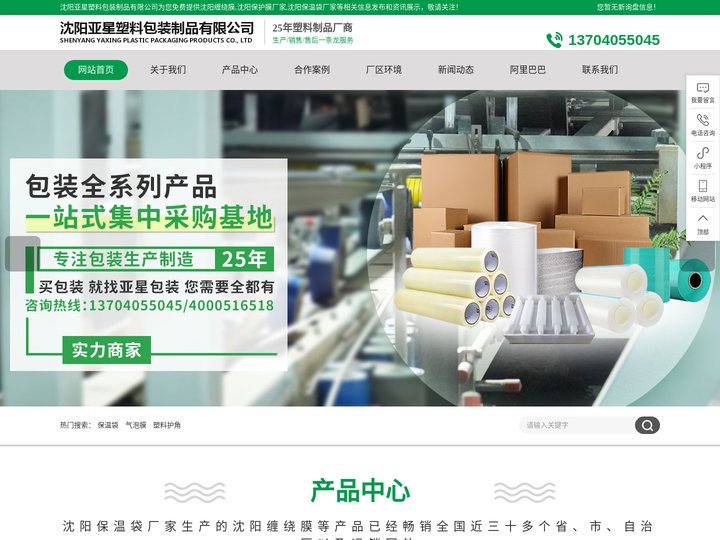 沈阳缠绕膜|沈阳保护膜厂家|沈阳保温袋厂家|沈阳亚星塑料包装制品有限公司