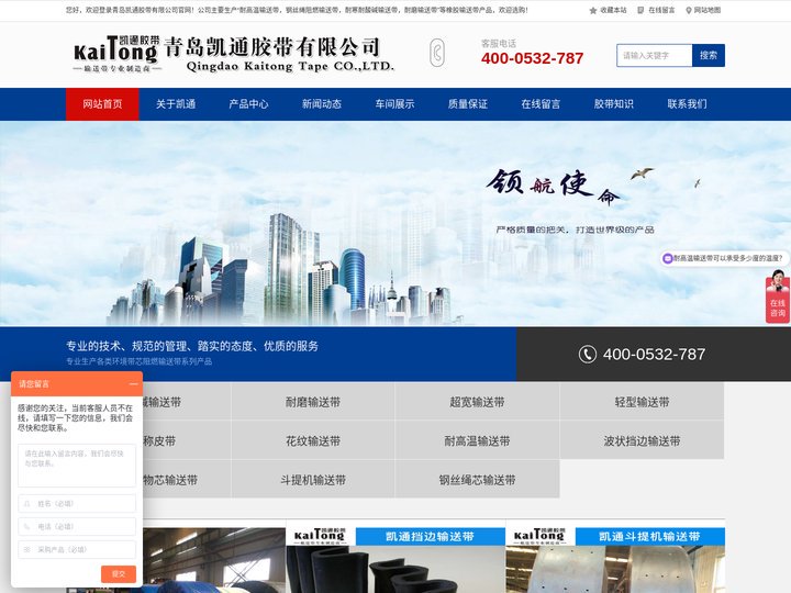 输送带厂家_耐高温_阻燃_耐寒_耐酸碱_大倾角挡边_钢丝绳传送带-青岛凯通胶带有限公司