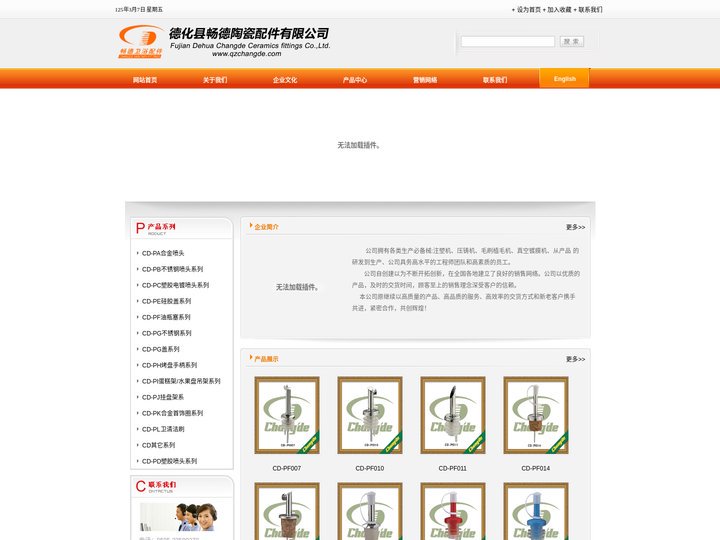 德化县畅德陶瓷配件有限公司