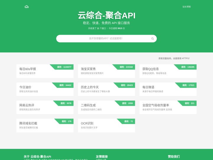 云综合- 聚合API服务平台