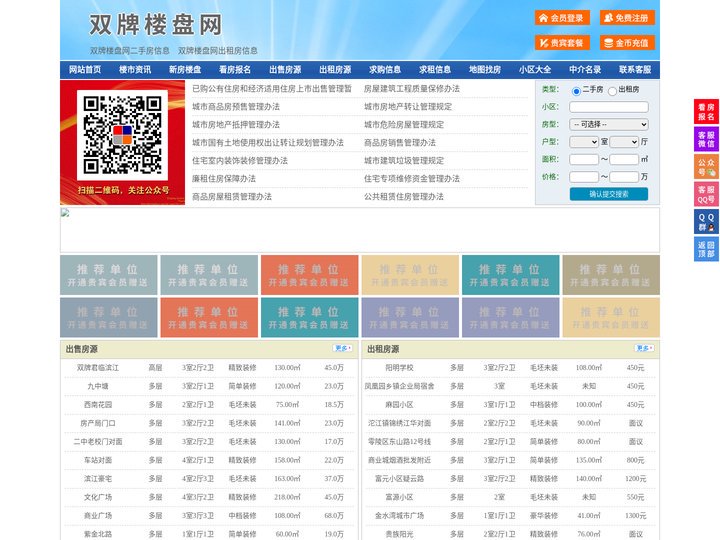 双牌楼盘网-双牌房产网-双牌二手房