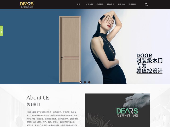 帝尔斯门业、无漆木门、护墙、柜类,全木门,全屋家具定制 - 上海帝尔斯家具工贸有限公司