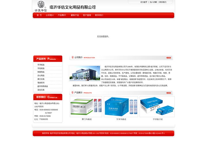 沂蒙华信  临沂沂蒙华信 沂蒙华信票据 临沂华信文化用品有限公司 诸葛夫资