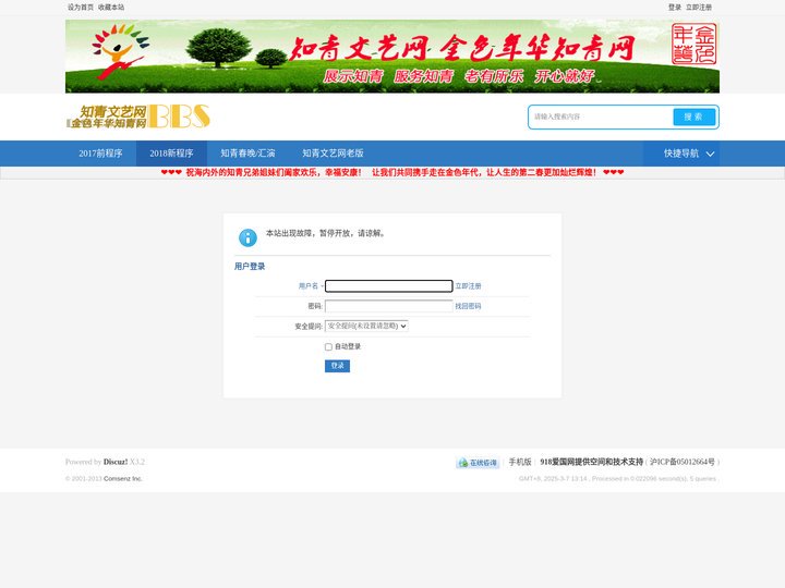 提示信息 -  知青文艺网 -  Powered by Discuz!