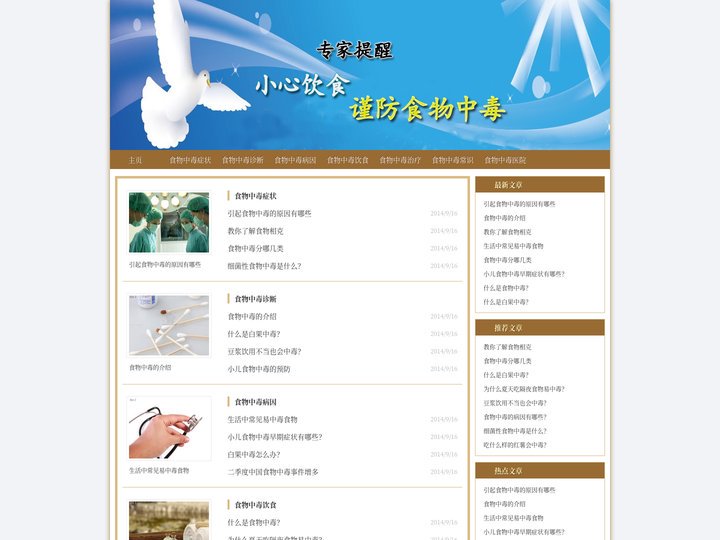 食物中毒