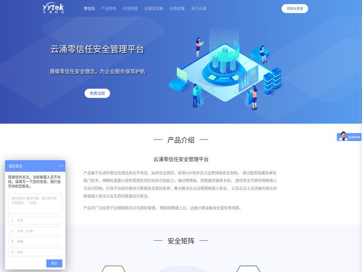 云涌零信任
