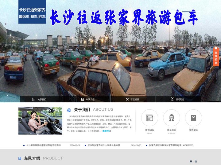 长沙往返张家界拼车网