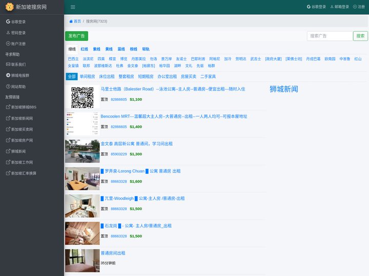 新加坡搜房网 - 新加坡租房 - 新加坡搜房网