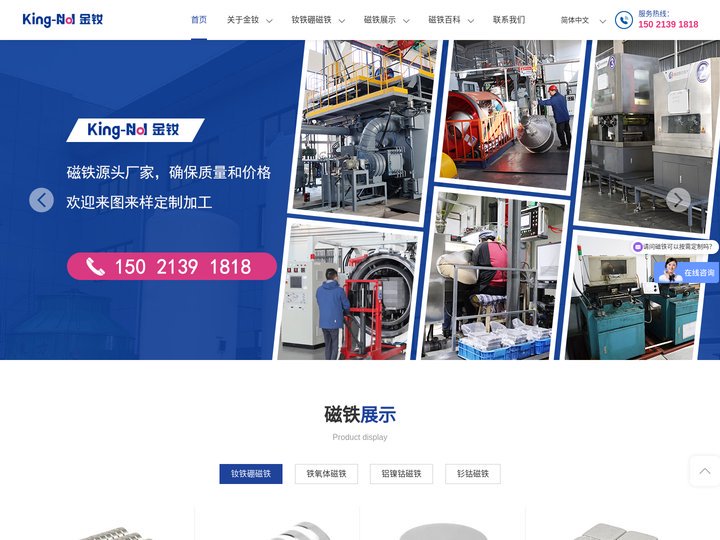 磁铁厂家-钕铁硼磁铁-强力磁铁 - 上海金钕磁铁公司